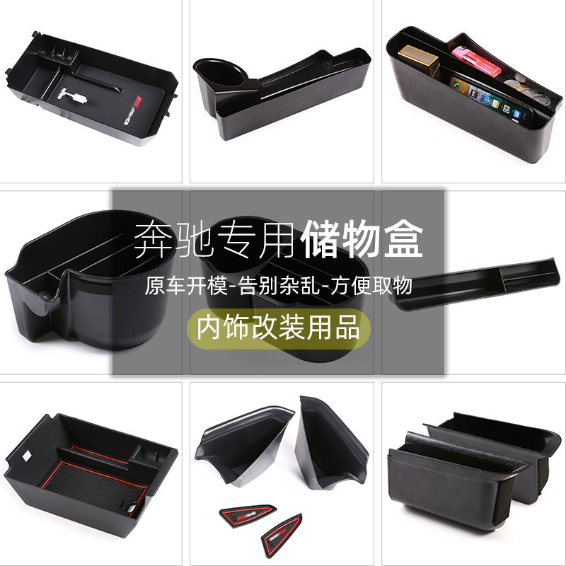 奔驰储物盒A级B级C级glc/gla/glb改装中控扶手箱置物盒车门收纳盒图片