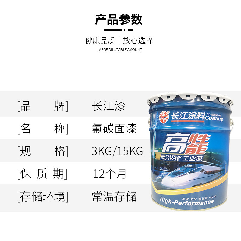 氟碳漆 长江牌室外钢结构防腐漆 耐候防锈氟碳涂料油性金属漆