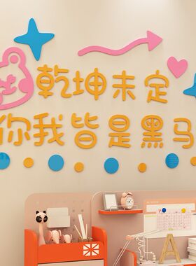 教室卧室卡通动物贴画环创主题墙儿童房幼儿园墙面装饰墙贴游乐场