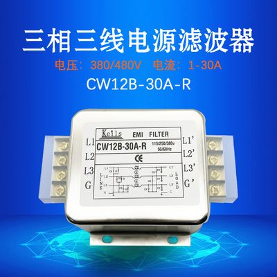KEILS电源滤波器三相三线端子台CW12B-30A-R三相四线10A20A