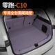升级套装 适用24款 零跑C10后备箱垫全包围尾箱垫新车防刮保护改装