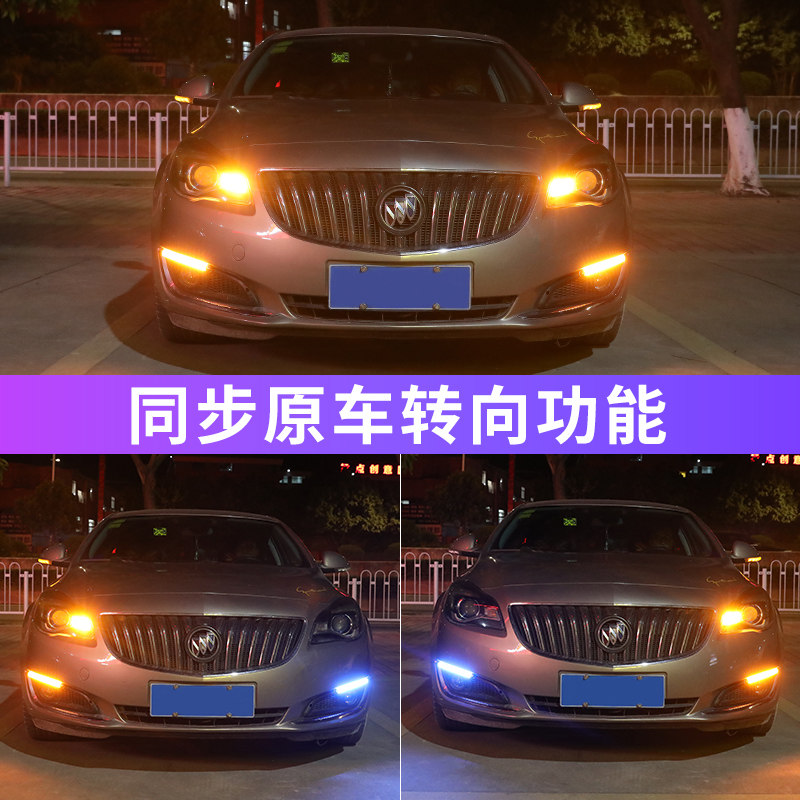 日行灯改装通用流光转向灯高亮防水汽车日间行车灯led车灯示宽灯