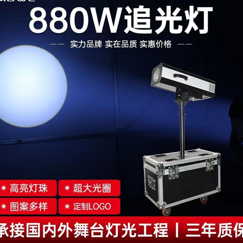 婚庆880追光灯演出剧院舞台1500投射照明灯舞蹈艺术室T台成像灯