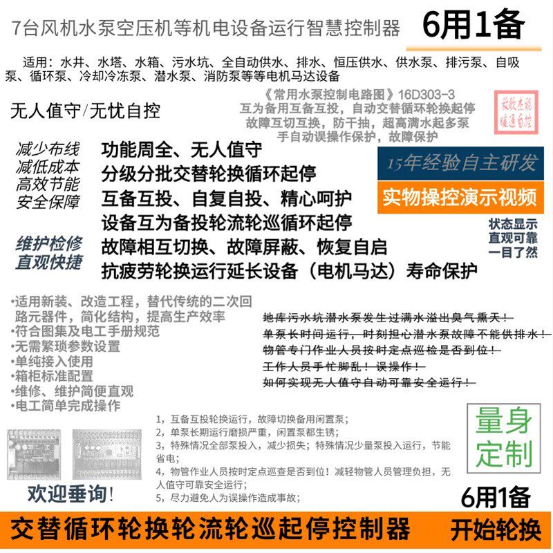 六用一备智能控制器《常用水泵控制电路图16D303-3》