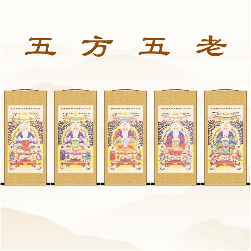 五方五老天君神像画 五帝老君人物卷轴挂画 绢布装饰画水陆画定制