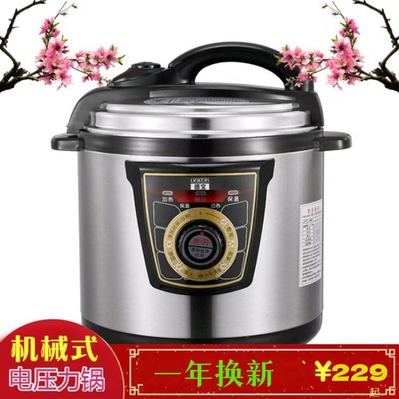 德宝商家用大容量机械版电高压锅2.5l4l5l6l8L11升13老式旋钮饭煲