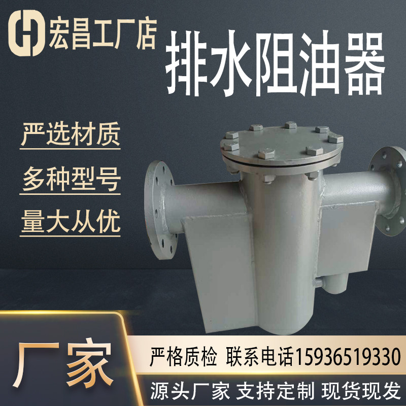 排水阻油器 自动封油排水器 截油排水阀 不锈钢碳钢排水阻油器