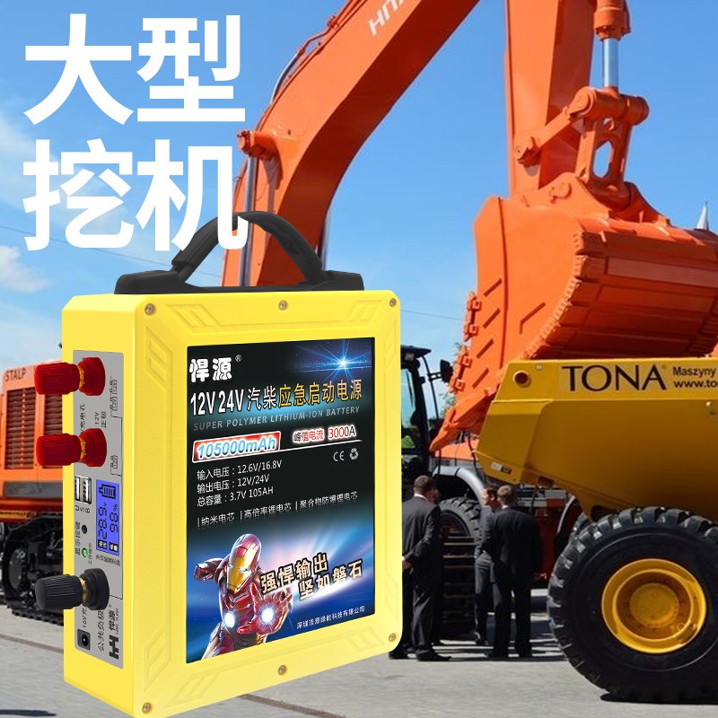 悍源汽车应急启动电源12V/24V液晶显示大容量柴汽油车充搭电宝