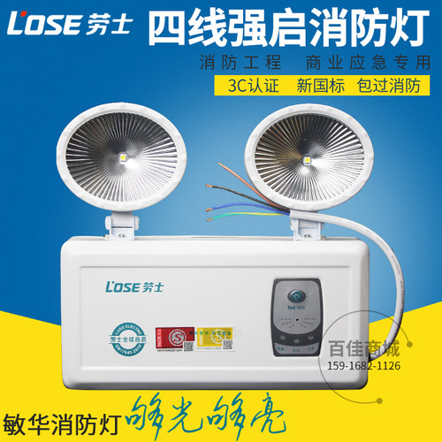 包邮3C认证劳士消防应急灯 停电应急照明灯led停电安全出口指示灯