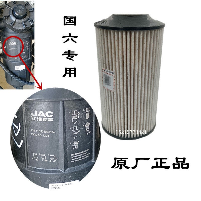 江淮骏铃V6帅铃Q6Q3康铃威铃国六柴油滤芯B50B1油水分离器滤清器