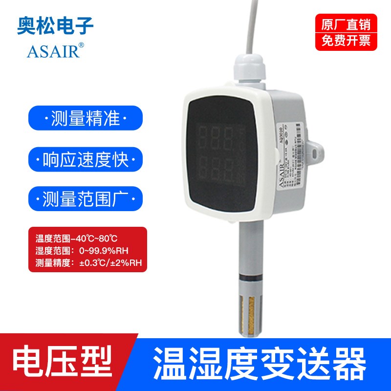 奥松管道式温湿度变送器传感器电压型0-10V温湿度计工业级AQ3010
