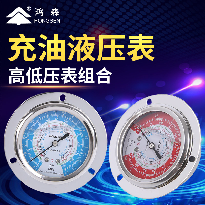 鸿森冷库压力表高低压防震油表空调冷干机空气能不锈钢压力表