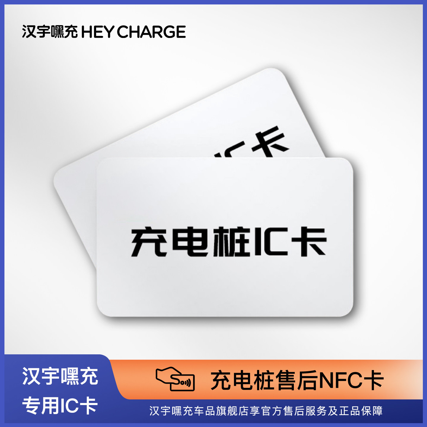 汉宇嘿充-IC卡遗失补卡漏卡链接【请咨询后再下单】