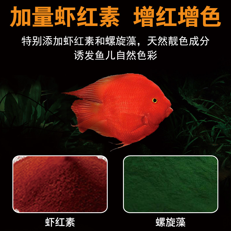 鹦鹉鱼饲料增红增色红鹦鹉观赏鱼血鹦鹉专用鱼食财神元宝发财鱼粮