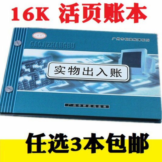 活页大号存货分类账实物出入账本商品出入库记账本仓库账薄账册 - 实物图