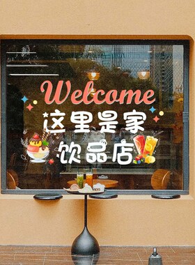 这是家蛋糕店玻璃贴纸咖啡饮品店铺橱窗贴画烘焙欢迎光临英文门贴