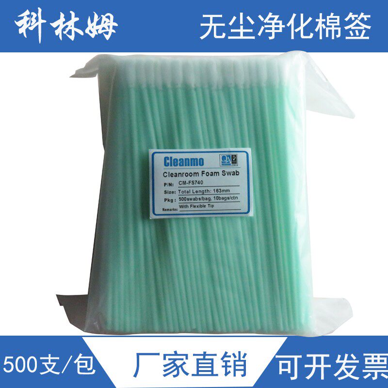 包邮长杆无尘净化CM-FS740海绵棉签防静电6寸PP杆工业除尘擦拭棒