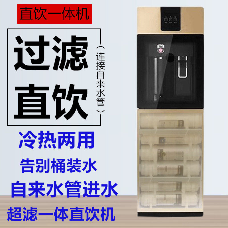 立式管线机超滤过滤一体终端净水冷热温热智能饮水机活性炭过滤器