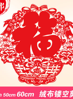 2021春节新年植绒布福字剪纸窗花玻璃贴纸客厅鼠年装饰大号门墙贴
