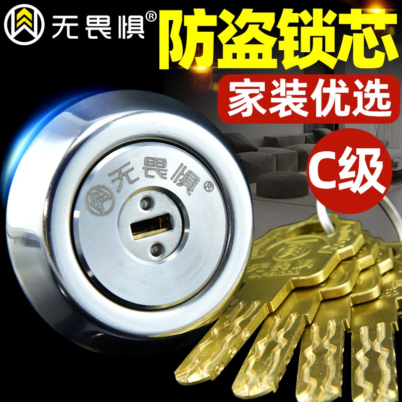 无畏惧C级空转外装门锁锁芯多轨道防盗门锁大门木门铁门锁芯通开