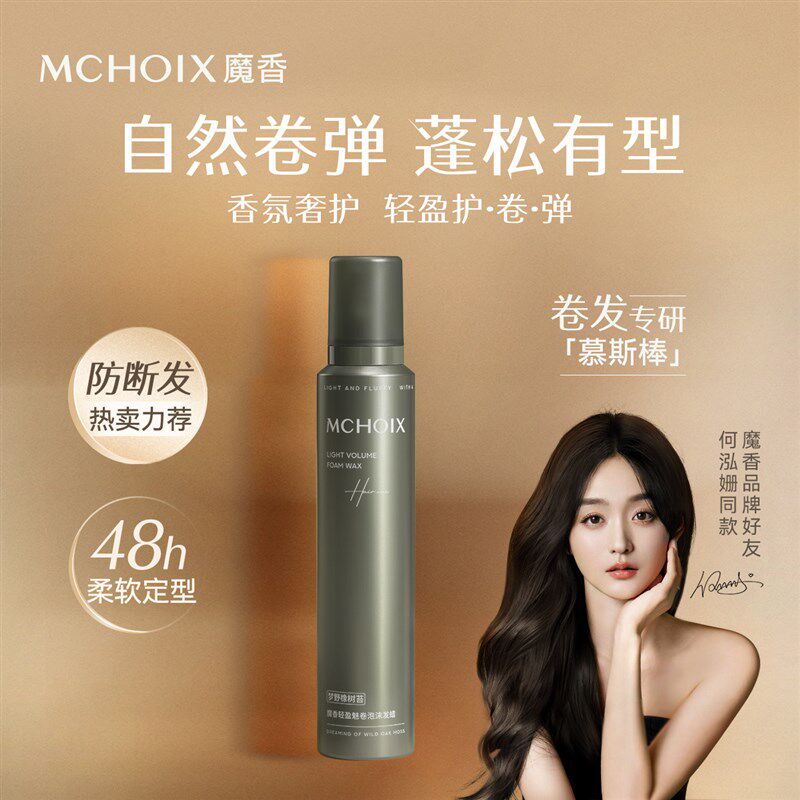 魔香泡沫发蜡防断发弹力女素打理护卷发保湿蓬松泡泡摩丝发胶定型