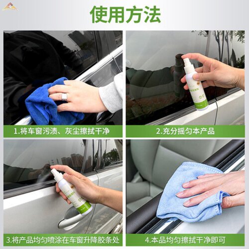 仕马汽车电动车窗润滑剂 升降门窗清洗剂橡胶软化密封条保护剂