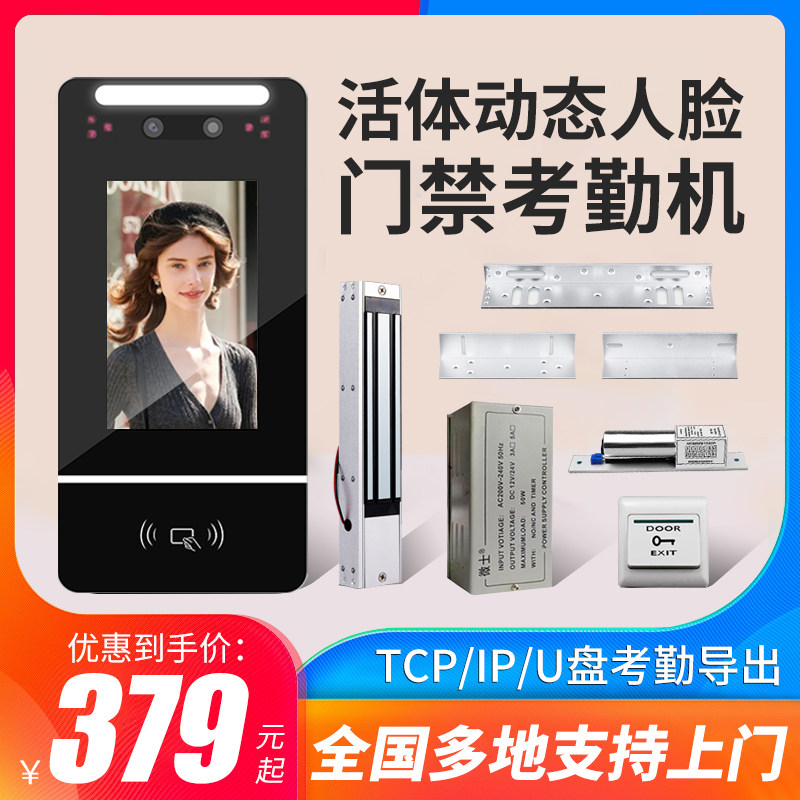 微士人脸识别门禁机电插锁磁力锁防水刷脸刷卡考勤门禁系统一体机
