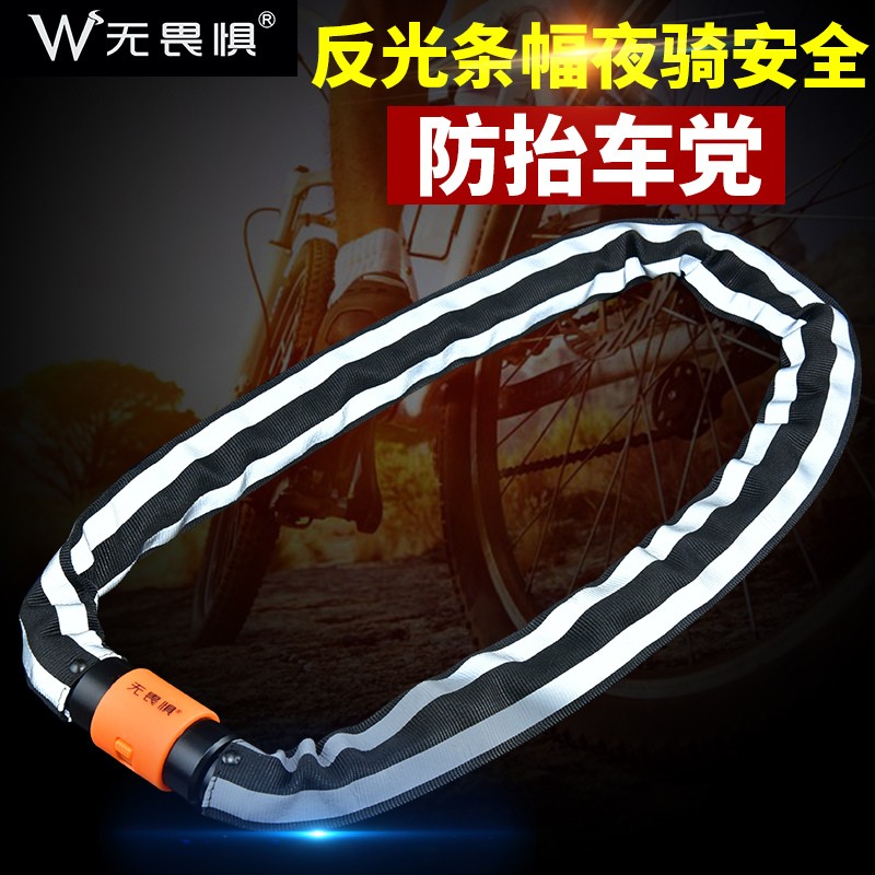 无畏惧反光链条锁防盗锁山地自行车锁单车电动车摩托车锁加长便携