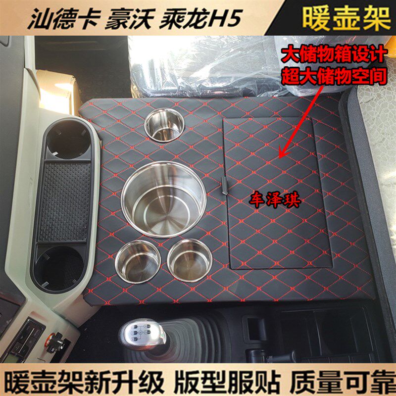 豪沃T7H暖壶水杯架货车用品饮水机豪瀚乘龙汕德卡驾驶室改装配件