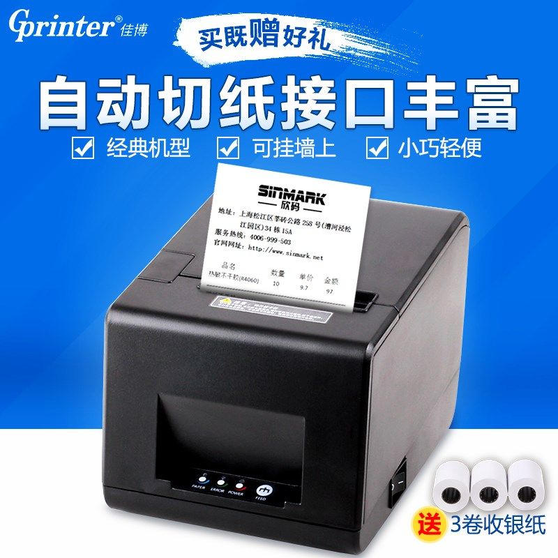 佳博GP-L80180I热敏厨房票证打印机小票据淘宝发货清单打印机80mm
