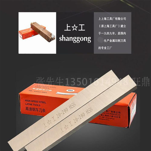 超硬正宗上工高速钢白钢刀白钢条焊接车刀白钢刀胚锋钢刀片200mm