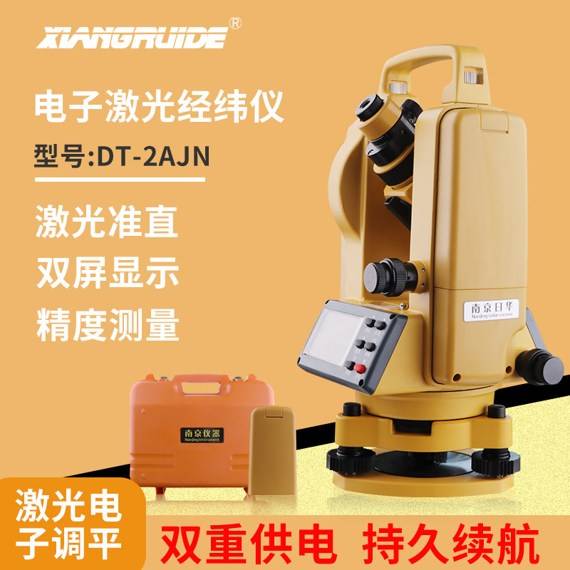 南京日华经纬仪电子上下双激光高精度工程测量光学建筑工程测绘