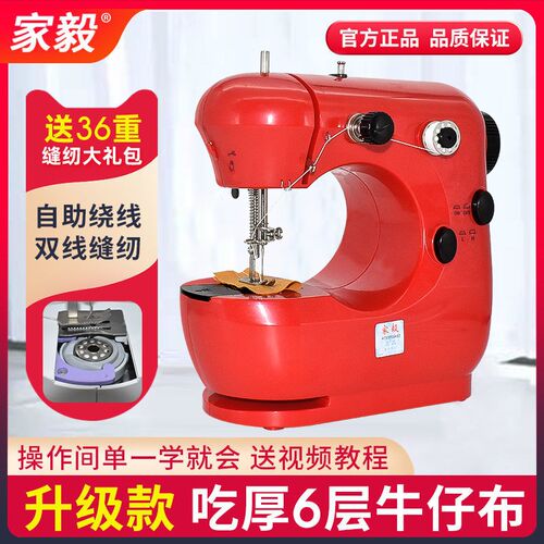 家毅301家用缝纫机电动小型迷你多功能便携脚踩微型衣车机缝纫机