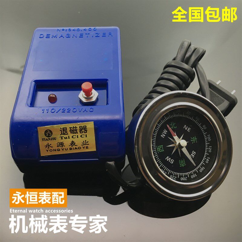 修表工具机械表消磁器高档手表退磁器 钟表保养调整时间 走时不准