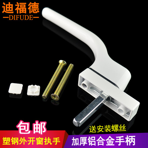 迪福德 塑钢窗把手外开窗传动执手连动杆拉手推拉窗户方杆扳锁扣