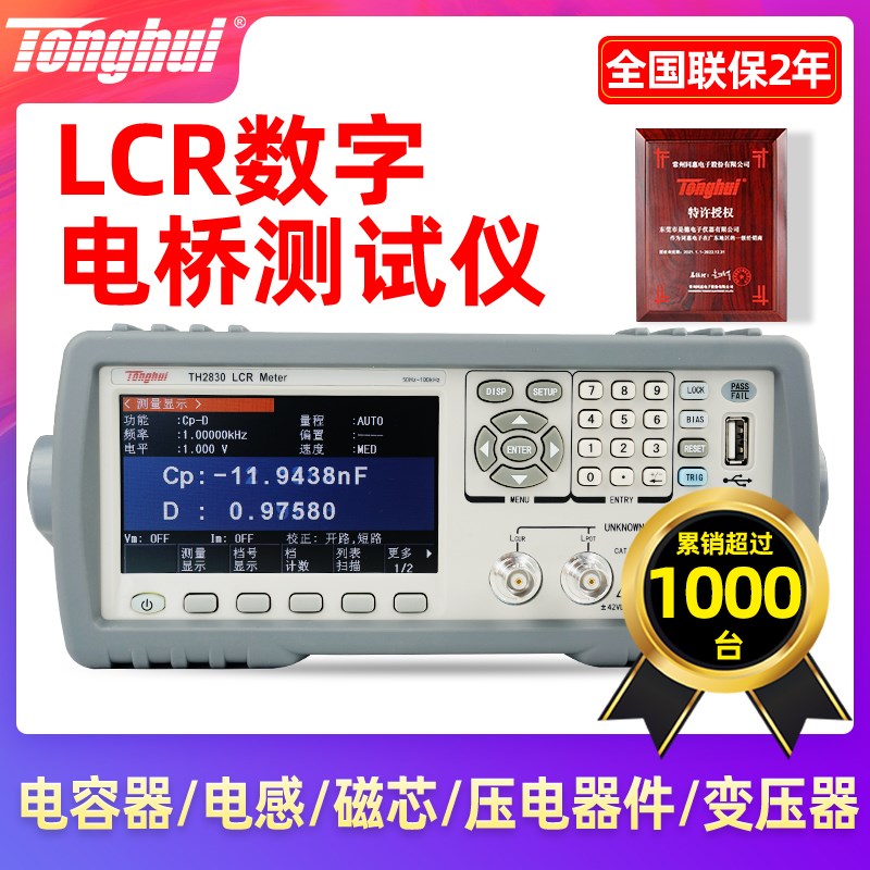 同惠数字电桥测试仪TH2830适用LCR电桥与电感电容测量 手持式电桥