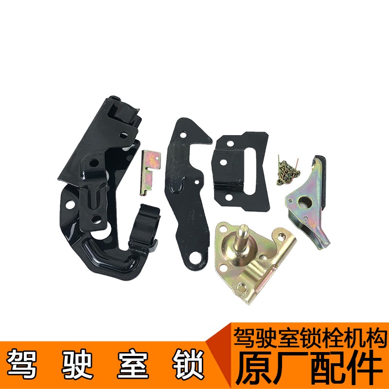 适用解放赛龙10版配件赛龙龙V小金牛驾驶室锁止机构一汽青岛配件