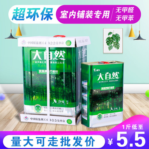 万能胶水粘塑胶地毯垫草坪pvc地板革专用水泥地强力家用防水大桶