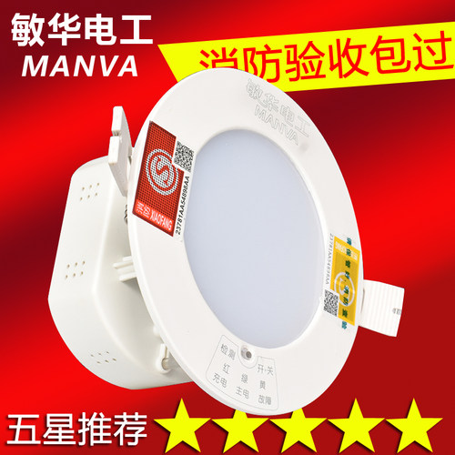 劳士敏华消防应急筒灯嵌入式吸顶灯led4寸5寸6寸消防应急天花射灯