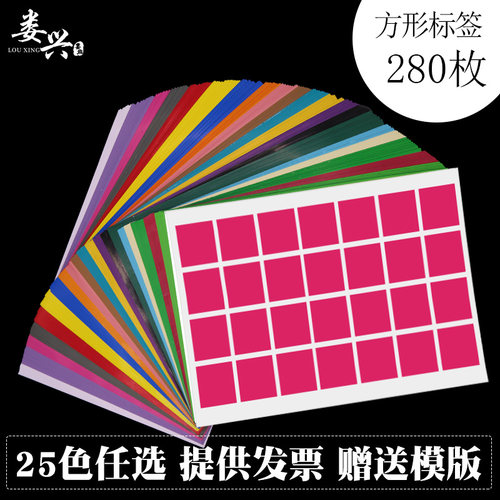 娄兴彩色4cm正方形a4不干胶标签打印纸空白可手写月份数字二维码