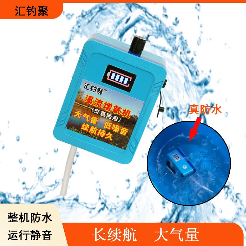 汇钓聚增氧泵防水氧气泵打氧溪流钓鱼静音充氧泵户外大气量冲氧泵