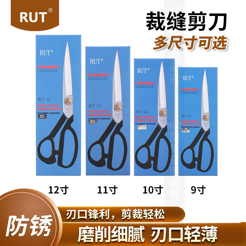 RUT裁缝剪刀大号12寸剪裁专业家用10寸裁布剪手工服装剪剪子