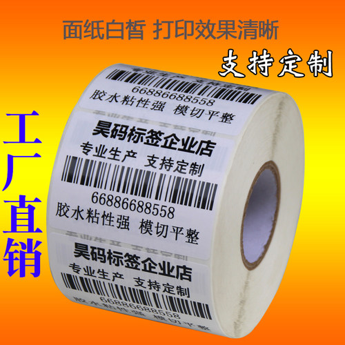 铜版纸100 90 80 70 60 50 4030 空白铜板不干胶条码标签打印贴纸