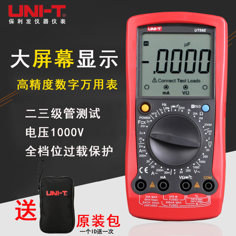 优利德UT58D/UT58c/UT58A/UT58B/UT58E数字万用表高精度万能表