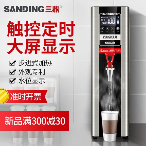 三鼎浮球式开水器开水机商用奶茶店电热水机吧台烧水器餐厅热水器