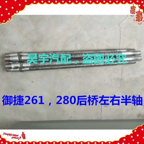适用于御捷电动汽车280半轴御捷280半轴御捷280左右半轴传动轴