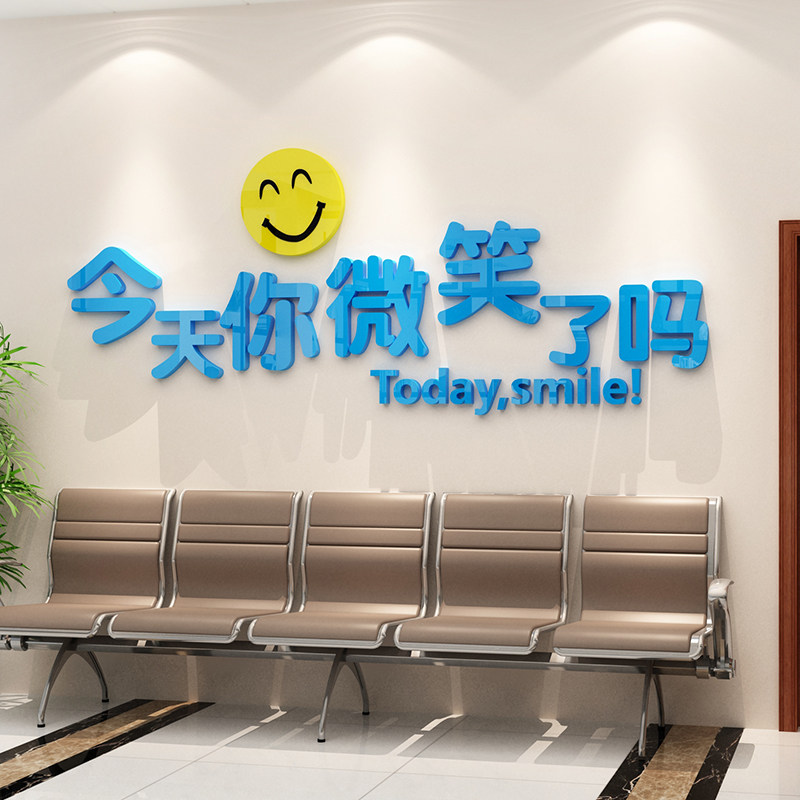 今天你微笑了吗3D立体笑脸墙贴物业酒店服务员休息室前台接待医院