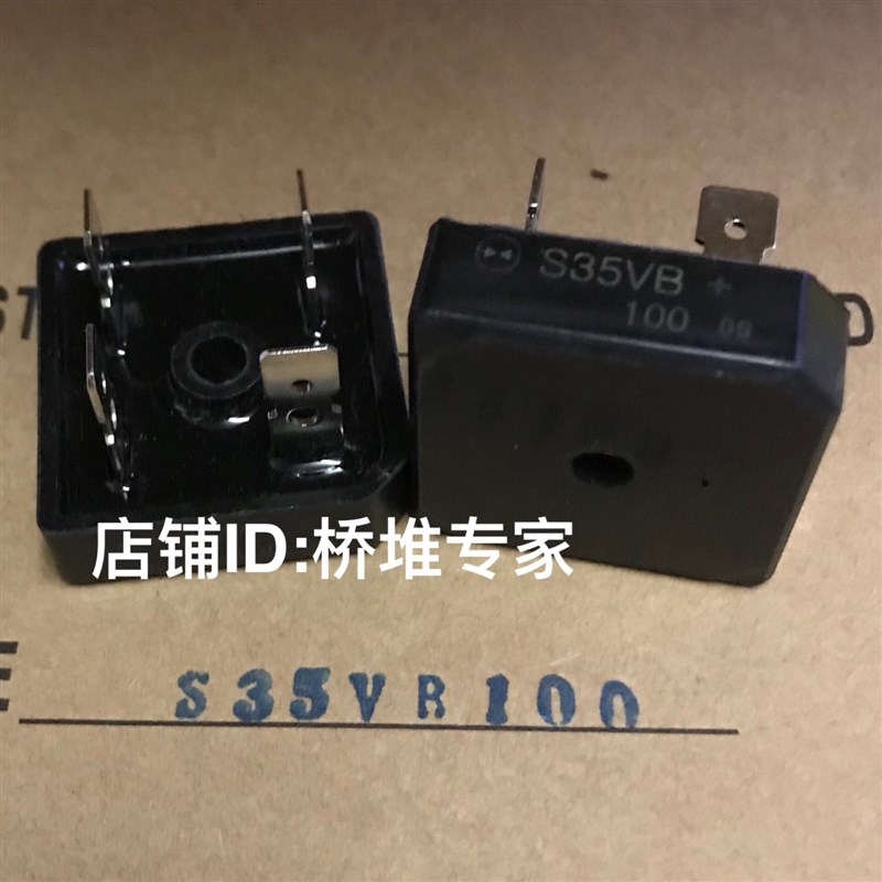 包邮一盒50只 S35VB100 50VB电焊机整流桥35A50A硅桥式黑壳大功率
