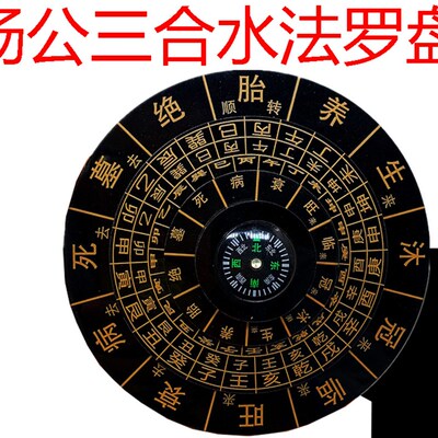 16公分圆杨公三合水法罗盘 地理五诀堪舆三合四大局水口沐冠临旺