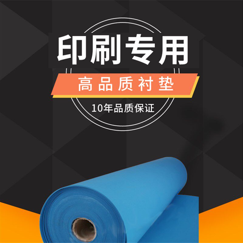 罗杰斯R/BAK衬垫气垫式衬版印刷衬垫滚筒衬垫海绵版垫排版片基衬